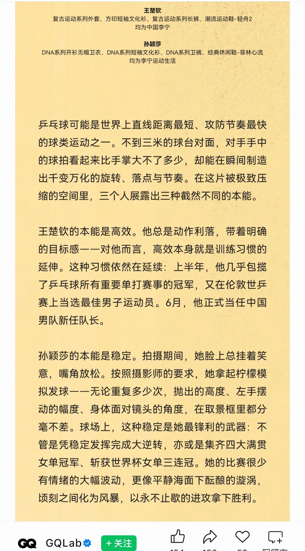 国乒《精英GQ》八月刊推出国乒群像封面，王楚钦、孙颖莎、王曼昱共同出镜...