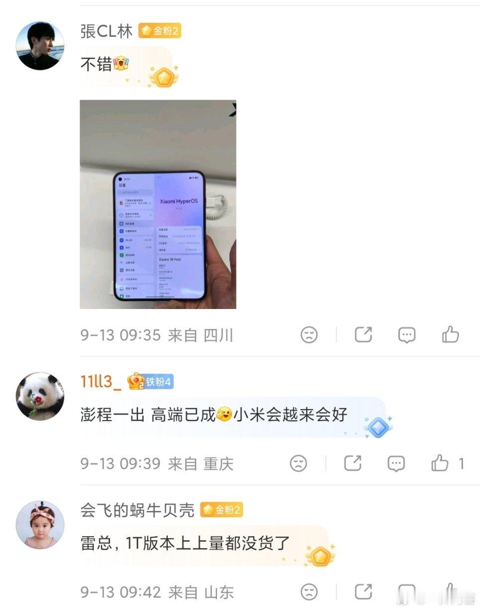 #小米18Fold#雷总叫你们去门店试试小米手机，评论区都在晒新手机，的确是卖爆了[心][心][心] ​
