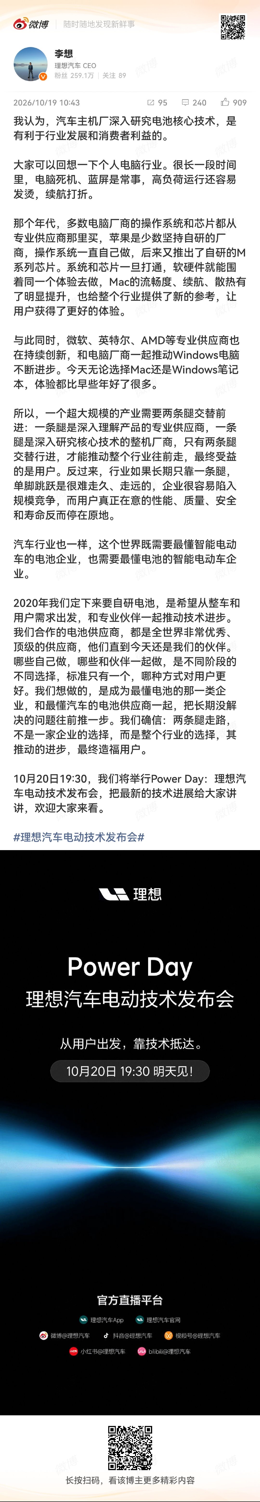 #李想谈车企自研电池# 自研香不香比亚迪有发言权[鼓掌] ​