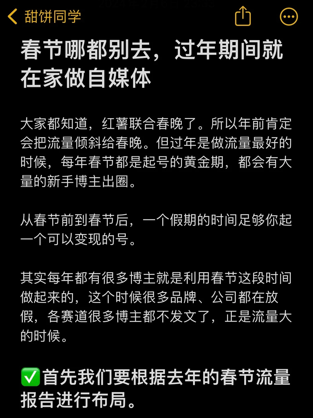 春节哪都别去，过年期间就在家做自媒体