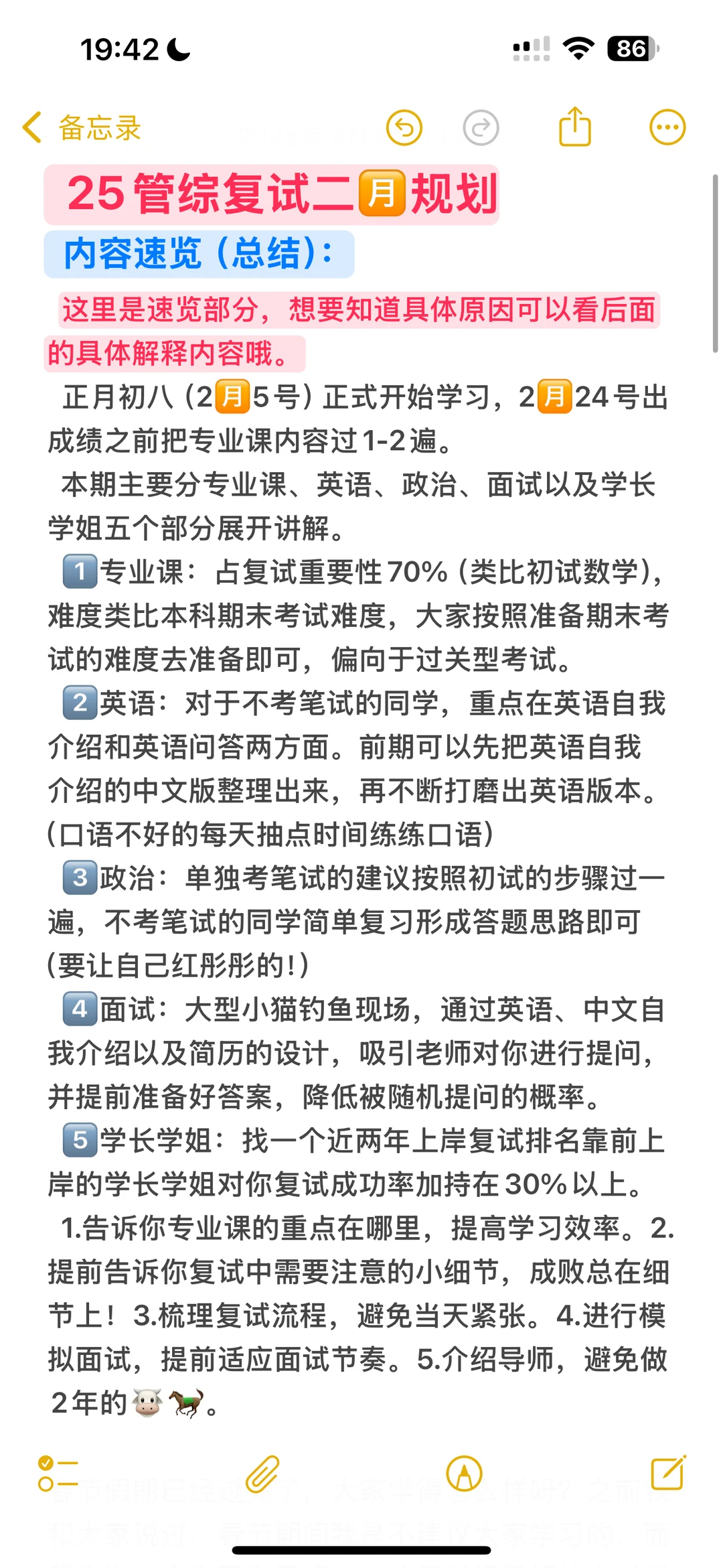 25管综复试二🈷️规划