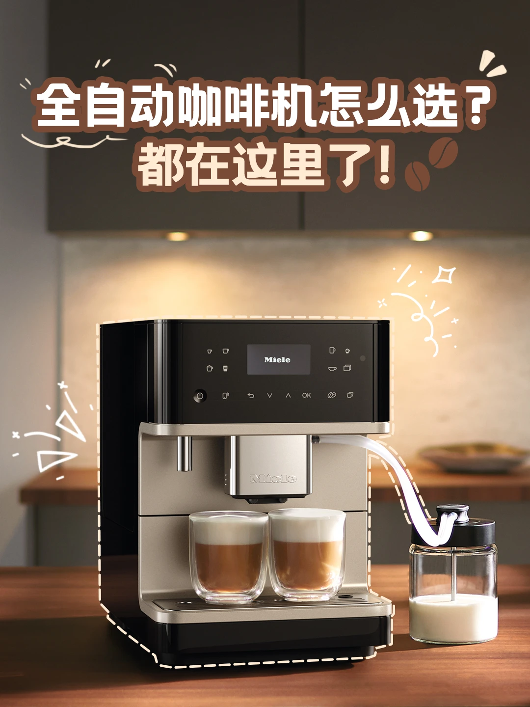 全自动咖啡机怎么选❓看完再买不纠结