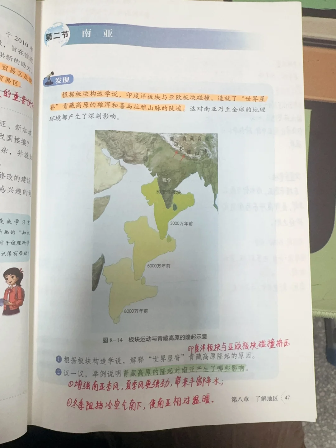 七下新湘教版地理———南亚