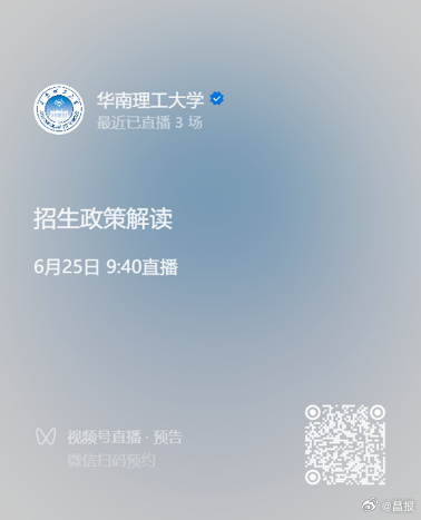 6月25日，华南理工大学将在五山校区湖滨北路举办2026年校园开放日暨...