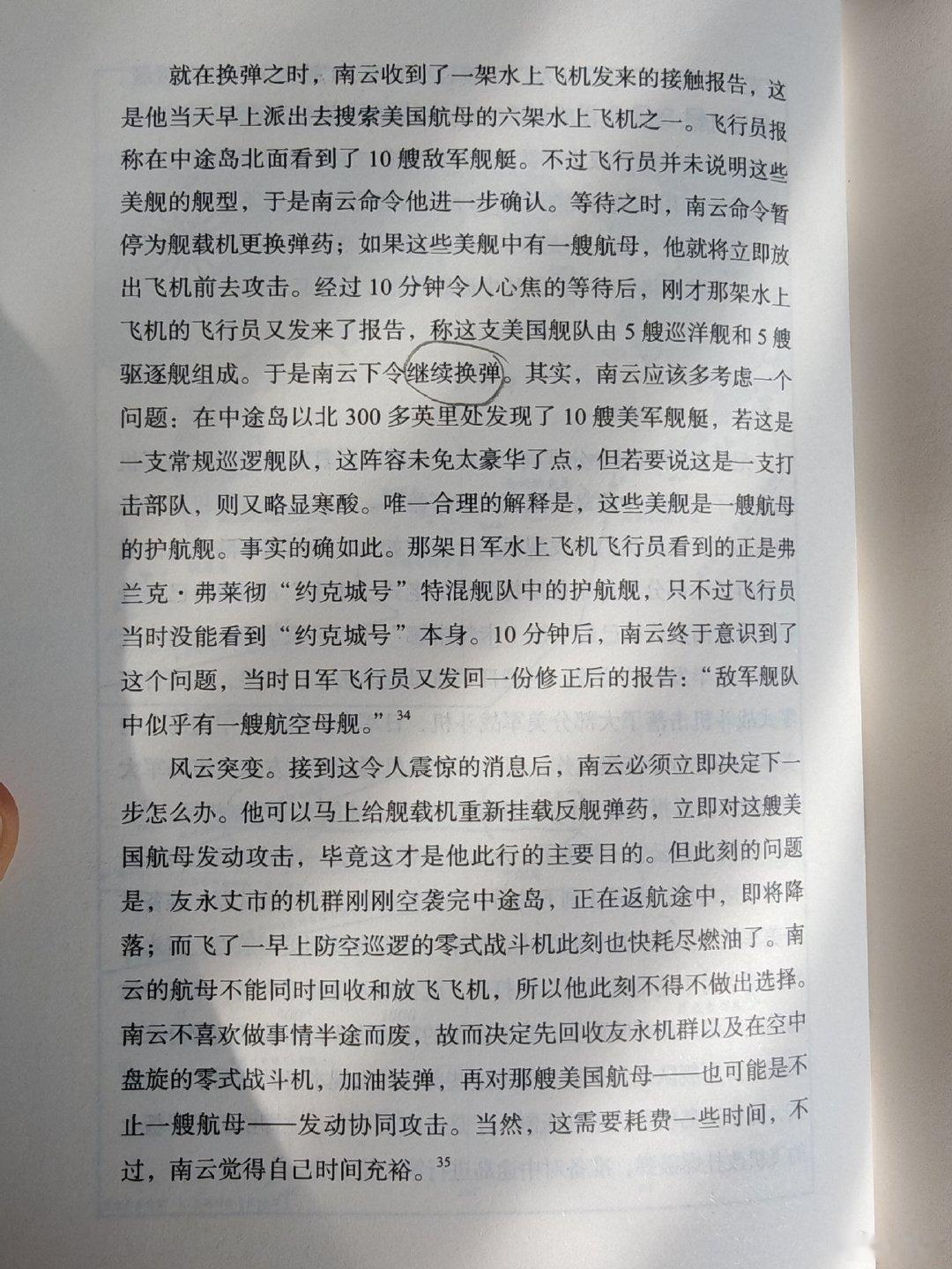 #读书# 战机就是如此~不占绝对优势再加秩序感造成的时机倾斜~双方的犯浑虽然都差不多，但后劲不足≈蛇吞象的狂妄野心~啧啧啧~ ​