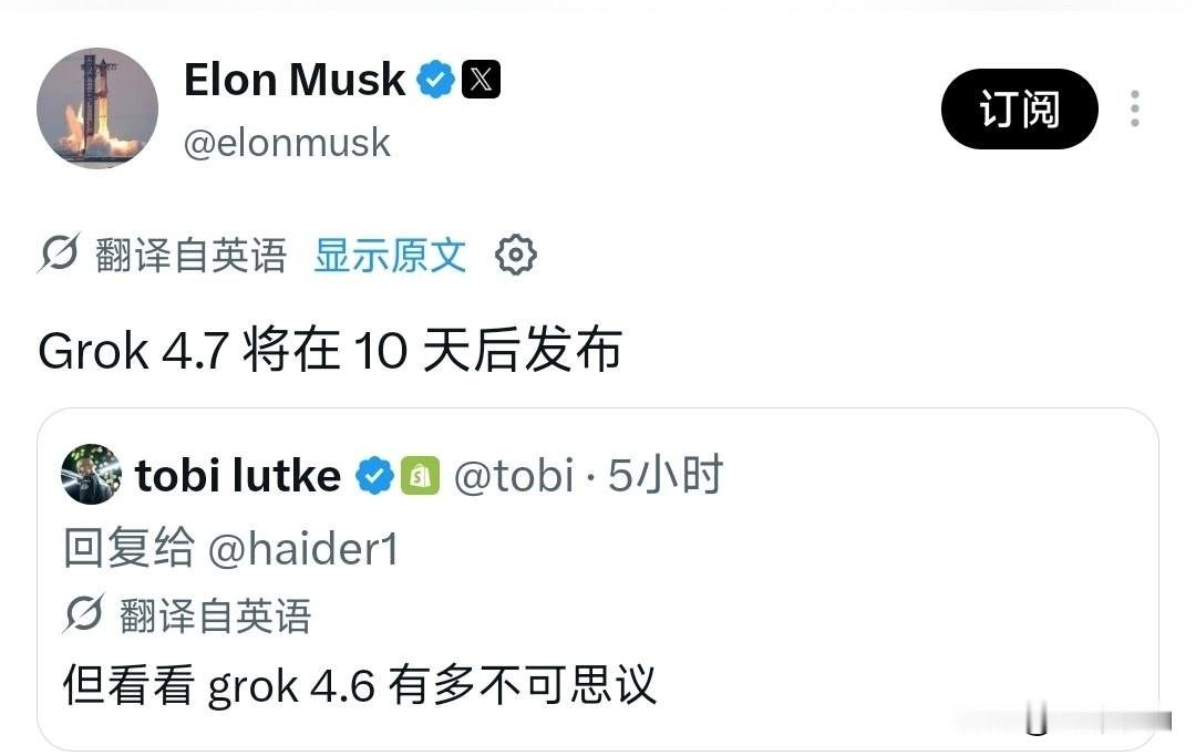 马斯克预告 Grok 4.7 十天后上线，参数量 2.1 万亿增 40%

马斯克 9 月 2 日在 X 平台预告，Grok 4.7 将于 10 天后、即 2026 年 9 月 12 日上线。其参数规模达 2.1 万亿，较 Grok 4.6 的 1.5 万亿增长 40%，除服务速度略慢外各项表现均优