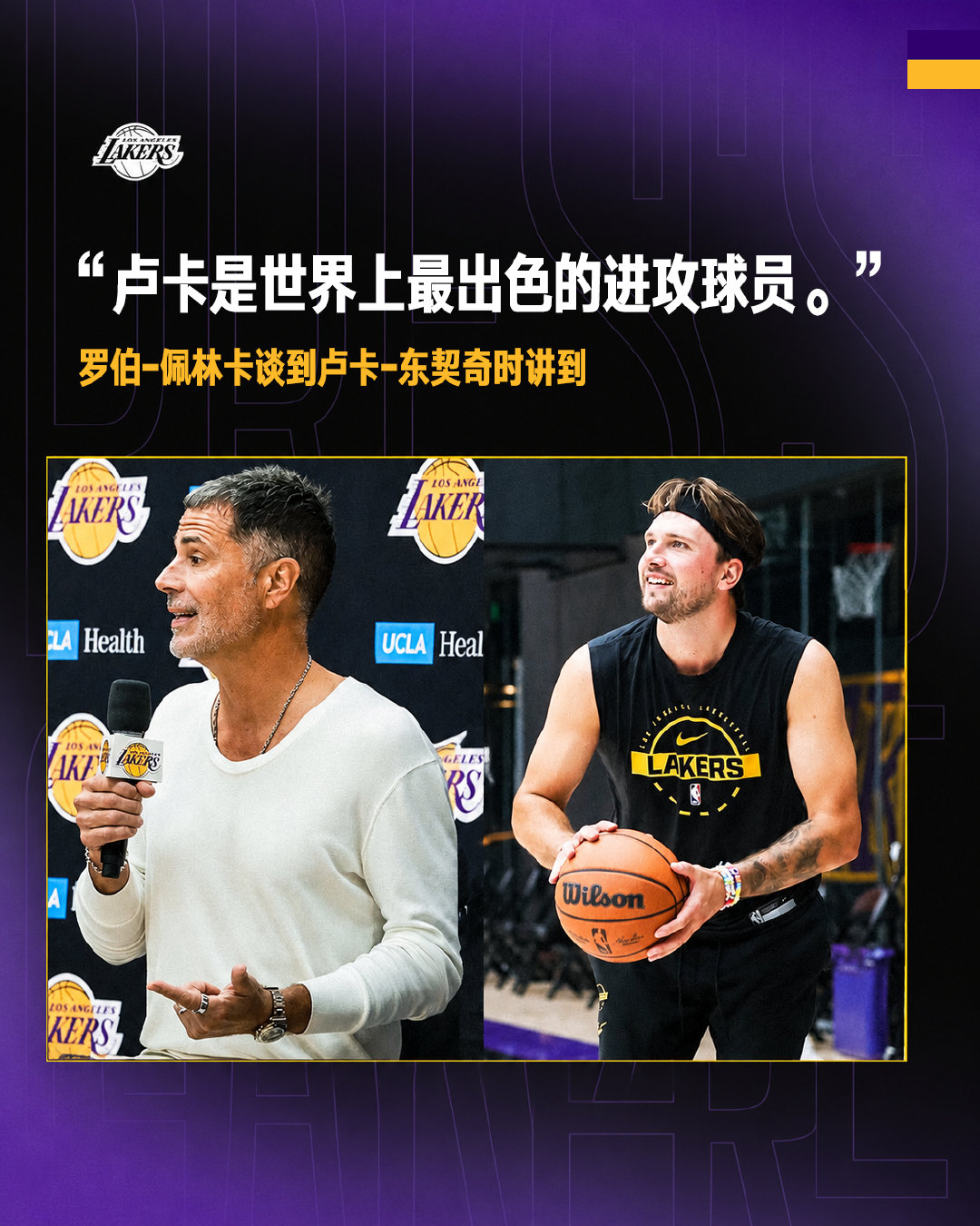 被魔法折服🪄
佩林卡谈到东契奇时说道：卢卡是世界上最出色的进攻球员！”👏
#湖人国度##洛城里##洛杉矶湖人[超话]# ​​​​