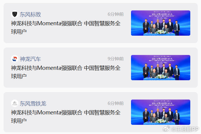 神龙全面接入Momenta了，驾驶辅助大家比较看好谁？#我与汽车的日常# ​
