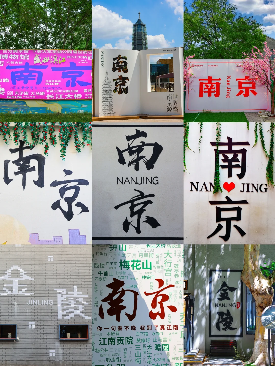 为了这9面墙，我特意飞了趟南京…