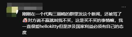 #三丽鸥致歉# 能不能不要重演“柯南塌房事件”。网友补充：三丽鸥联名的日剧《VIVANT》七月份没有rh，最近才有的rh内容，所以第二弹才是有联动rh色彩了，但是本家没有在外网道歉。你如何看待这次三丽鸥致歉？还会买三丽鸥产品吗？ ​