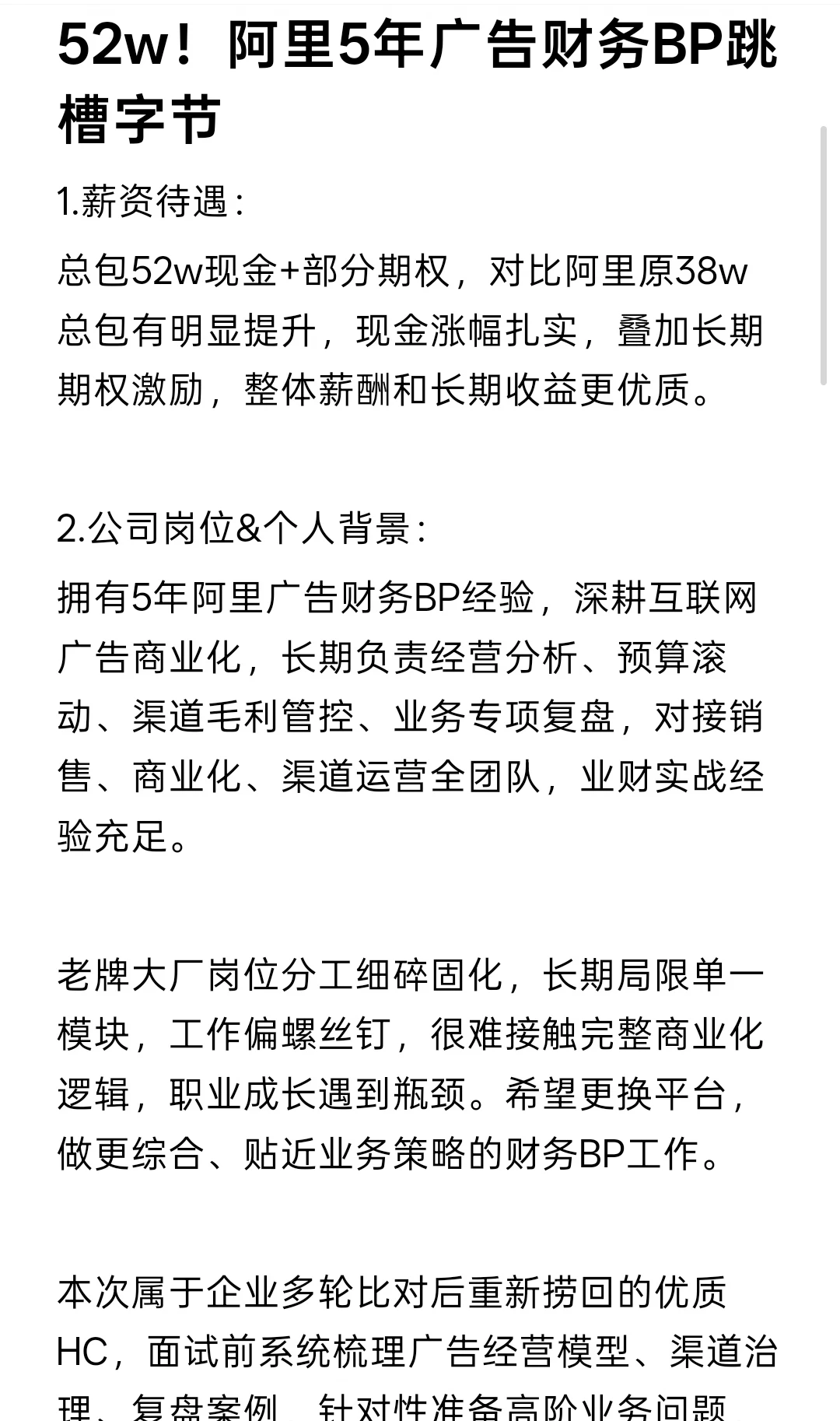 52w！阿里5年广告财务BP跳槽字节