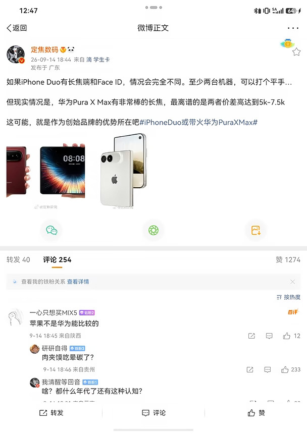 iPhoneDuo或带火华为pureXMax
