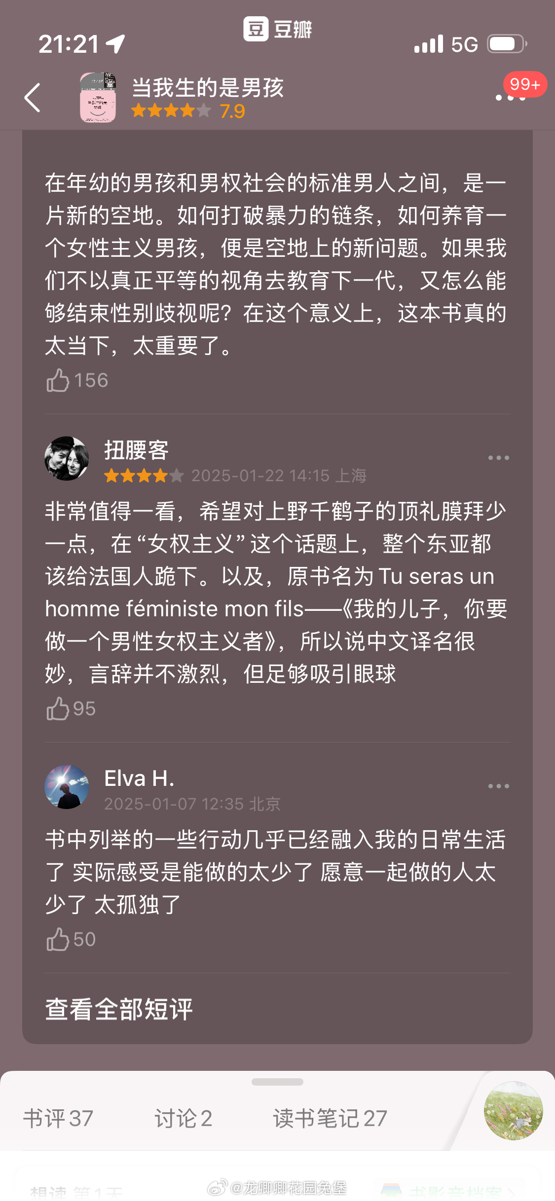 呃怎么讲，愿意思考挺好的，但我完全没担心过这个，因为如果我和秋台老师有一个儿子的话，我最不需要担心的就是他不女权……所以我很好奇这个作者，她一开始为啥会担心她儿子不做家务以及对女性施暴啊，她自己和她老公到底是生活在什么黑社会的人物啊！

一位母亲在成为女权主义者之前，首先是一个活生 ​