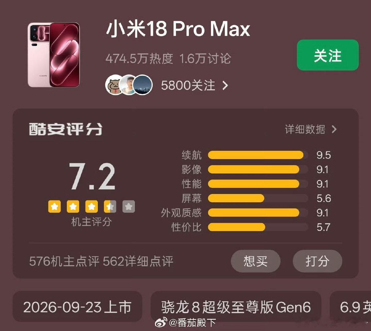 小米18 Pro Max……酷安评分开始回升了 。

咋说呢？小米的含金量还在上升！！！
我们绝对不会期待米粉的期待！！
防窥屏的显示效果通过算法完成了史诗级跨越！

节奏带的不错。

[偷笑][偷笑][偷笑] ​​​