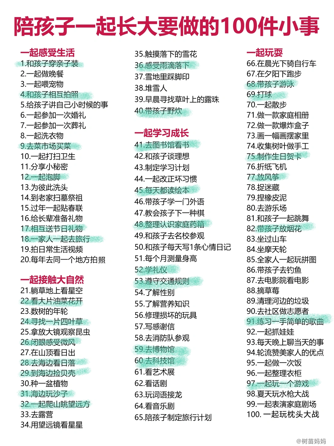 陪孩子慢慢长大，一起做的100件小事✅