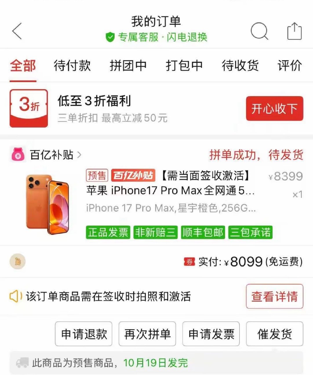 表妹说，拼多多的iPhone 17 Pro Max 价格是便宜，她买的时候，心里是怕怕的 ​