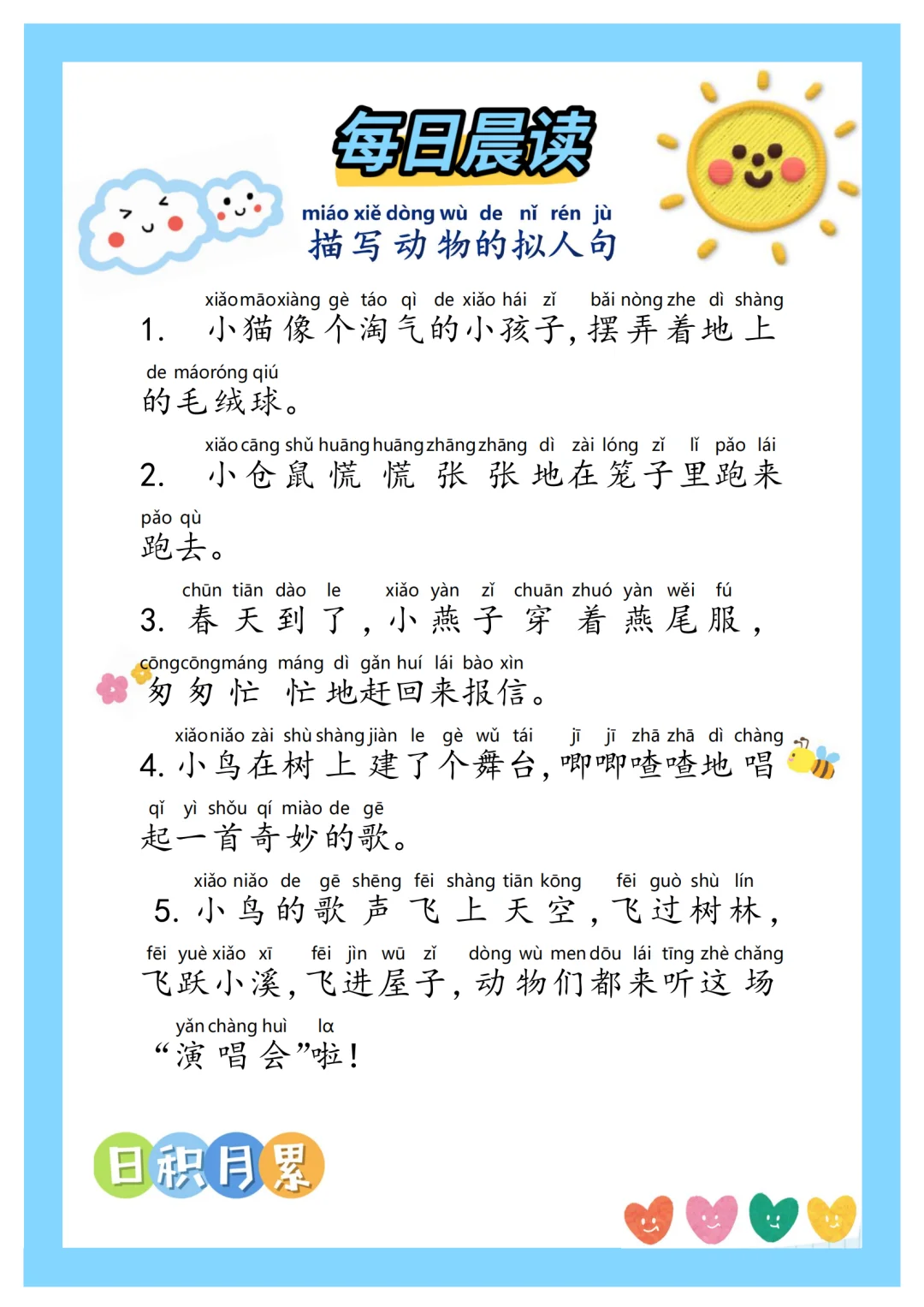 小学语文拟人句积累 好句摘抄 每日晨读