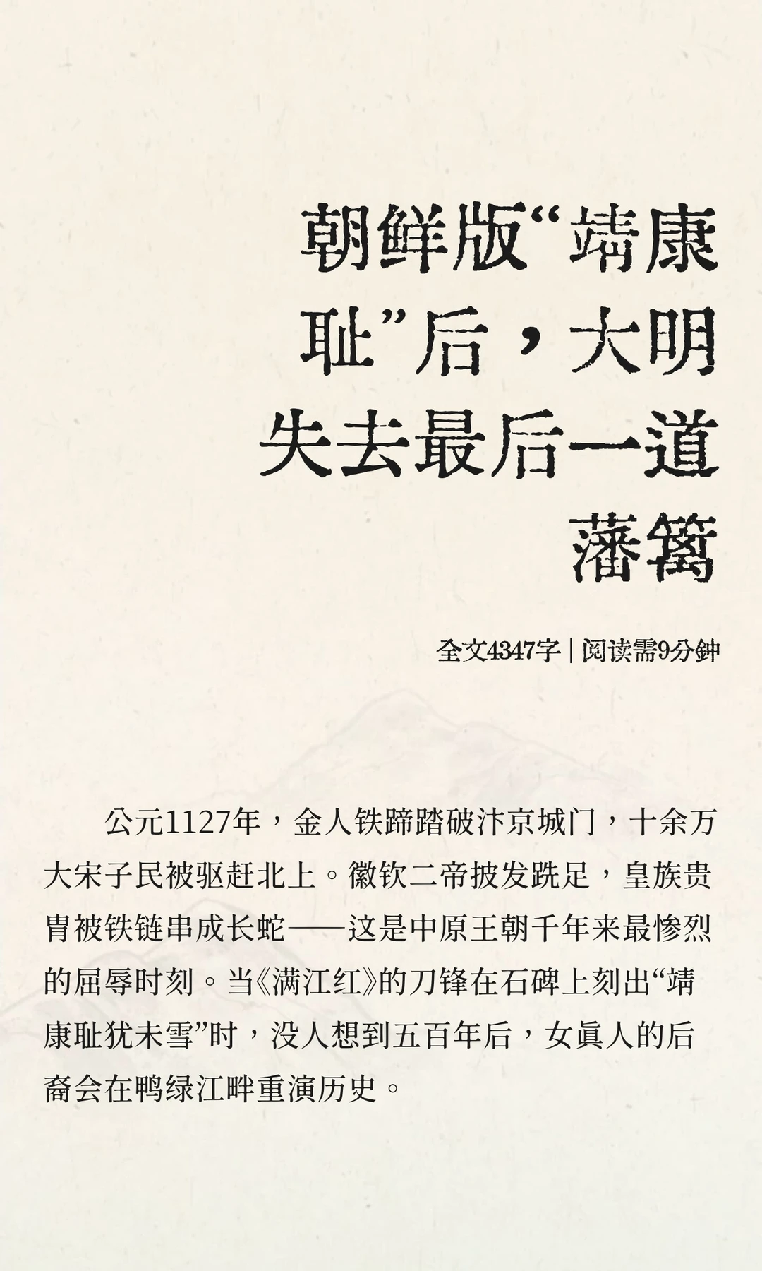 朝鲜版“靖康耻”后，大明失去最后一道藩篱