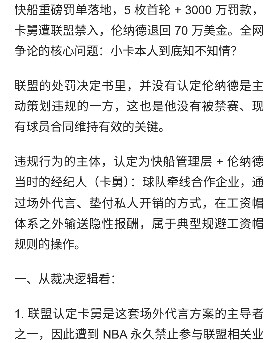 快船被罚5首轮+3000万，小卡退70万