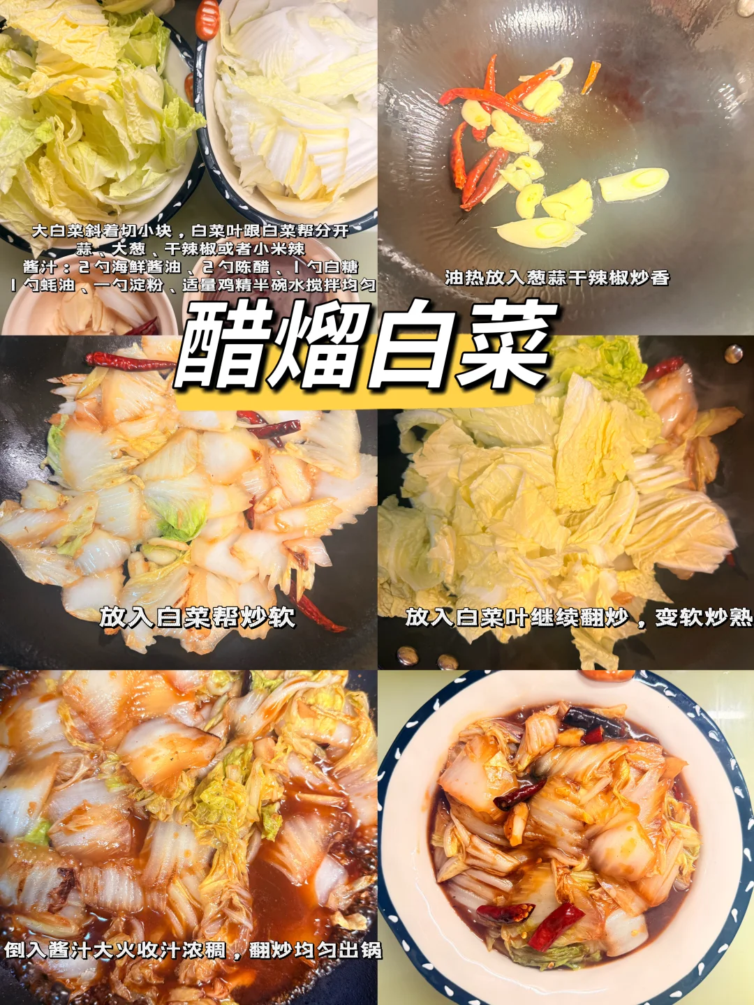 吃腻了外卖可以试试醋溜白菜，酸辣开胃！