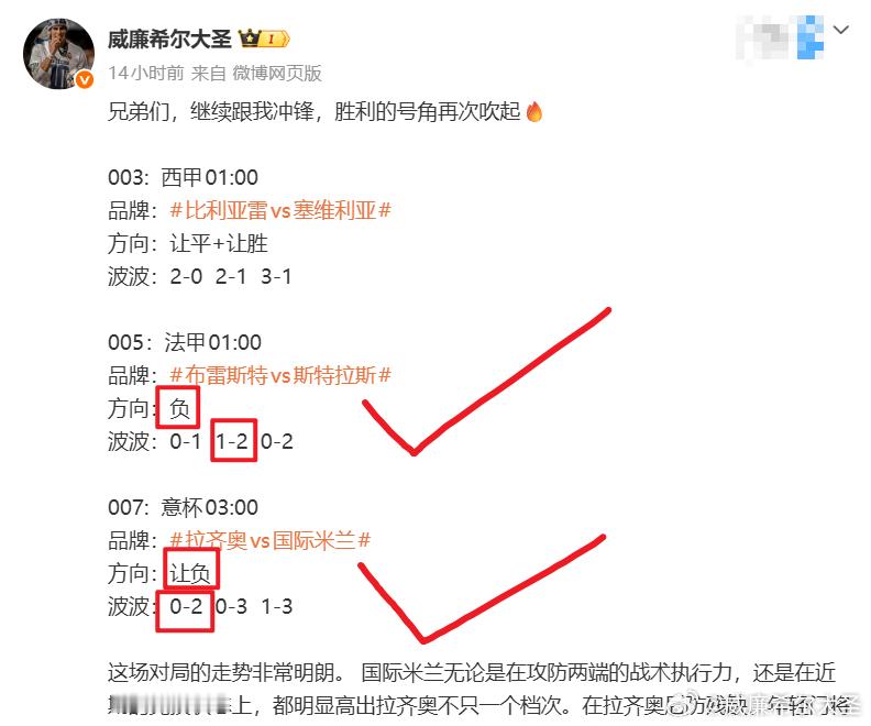 兄弟们，昨晚的比赛看完，只能说太刺激也太可惜了！咱们再次斩获3中2的成...