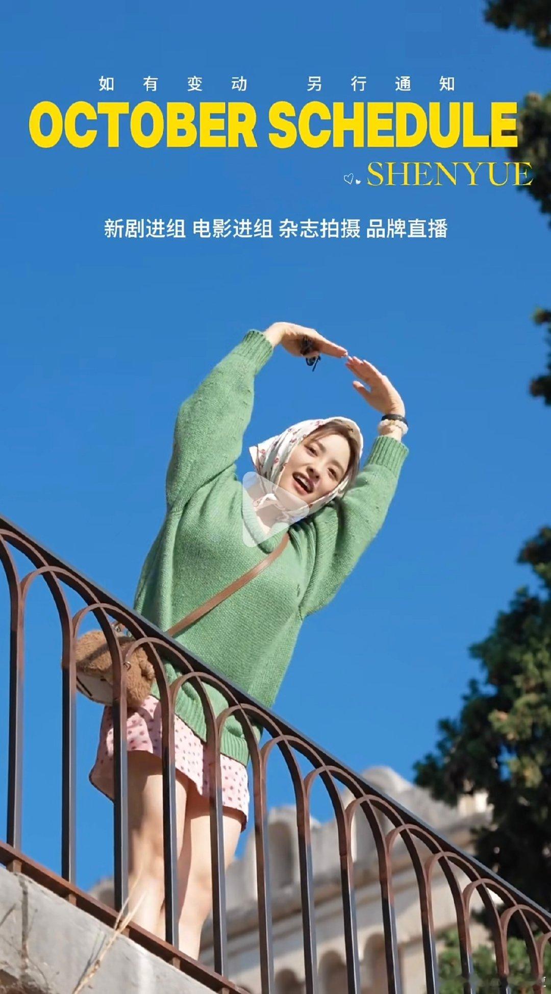 #沈月[超话]# 心有灵犀，我早上还嘟囔月子电影太少，这张脸就应该多出现在大银幕上！然后就官宣10月电影进组了！！ ​