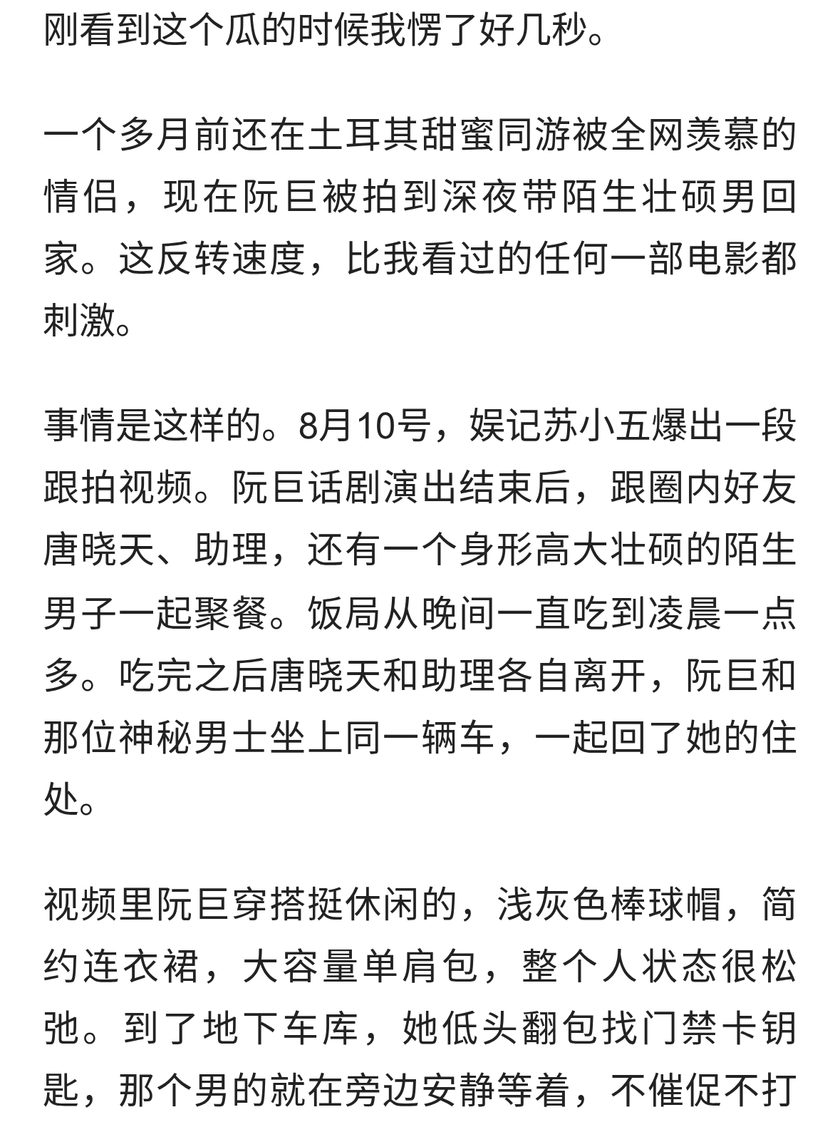 陈思诚被甩了？阮巨深夜带壮硕男回家，这反转来得太快