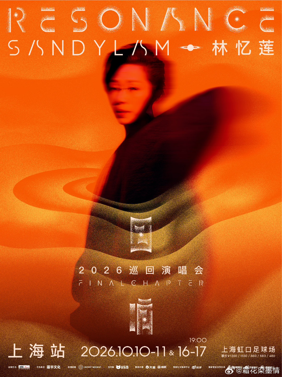#林忆莲上海售罄加场# 我妈年轻时候听她的歌，我现在也在听，有些歌手就是能穿越时间，不管什么年代都有人爱 #为什么几代人都爱听林忆莲# ​