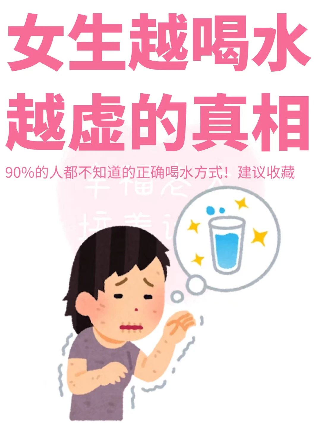 越喝水越虚的真相