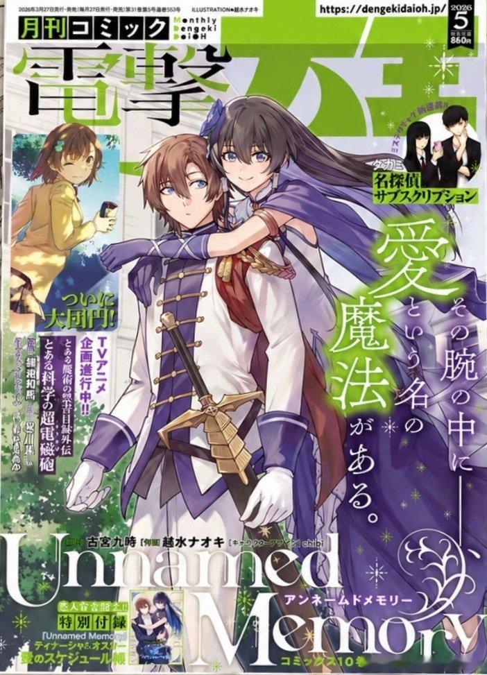 #某科学的超电磁炮[超话]# 有没有人出来电击大王5月号超炮完结刊，我收收！看到消息的时候已经错过了[泪][泪] ​