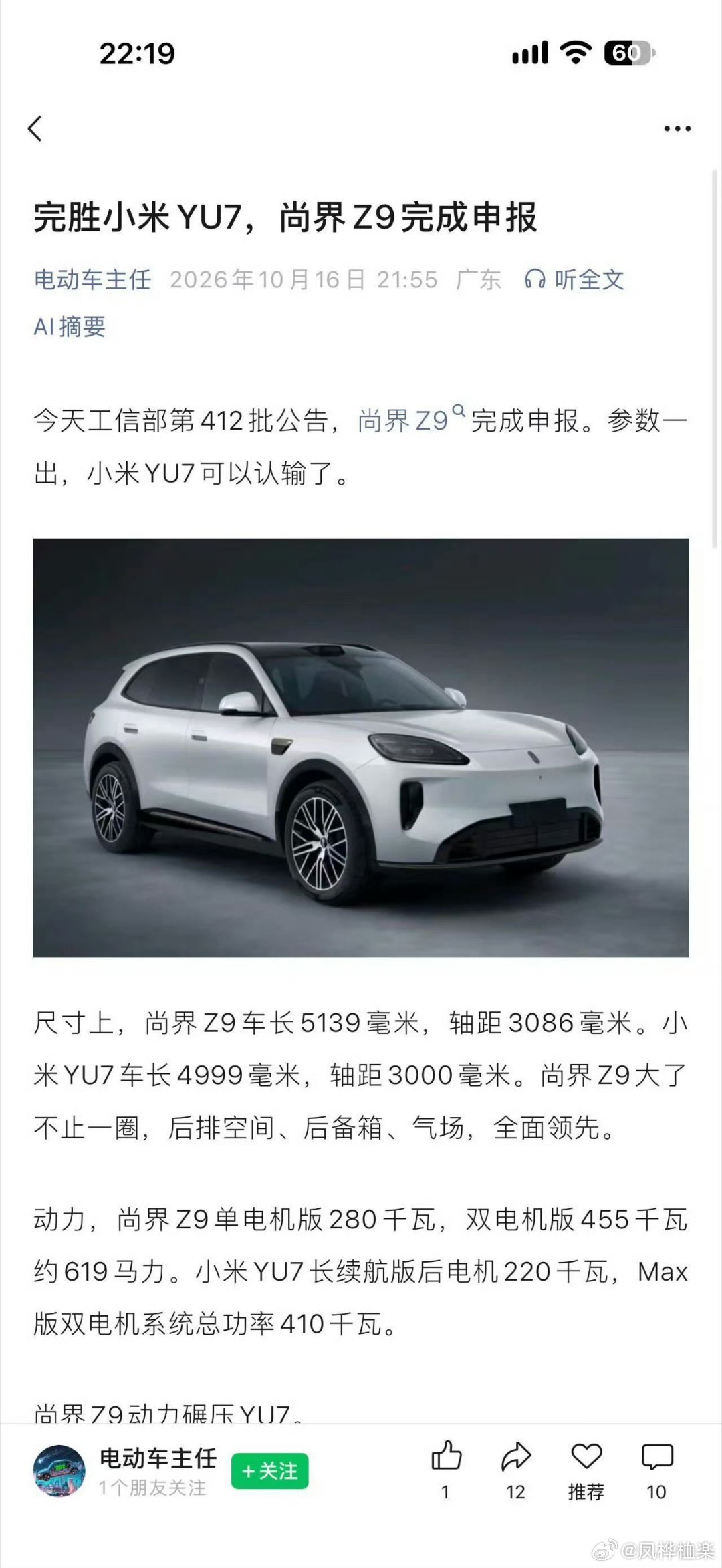 又赢了，又超越了，又完胜了。尚界，一定要大卖啊，以华为的名义。 ​
