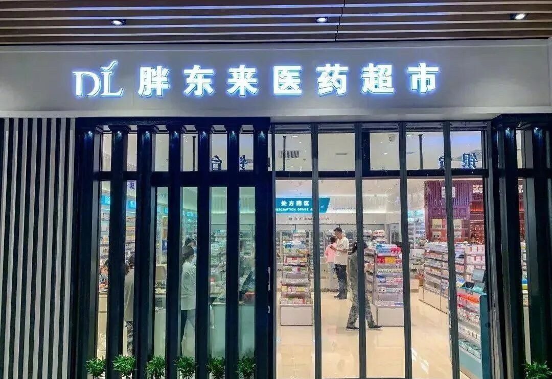 店员急着推销的药，往往最赚！胖东来1元药撕开行业底裤

去普通药店买药，简直像开盲盒。

同名药，产地不同、包装不同、胶囊颗粒不同，价格直接翻倍。

你刚说“感冒了”，店员立马塞给你一盒你不熟悉的药，结账几十块。

其实他不是懂医，是懂提成！

普通人最怕啥？就是价格不透明，站在货架前像待宰羔羊。