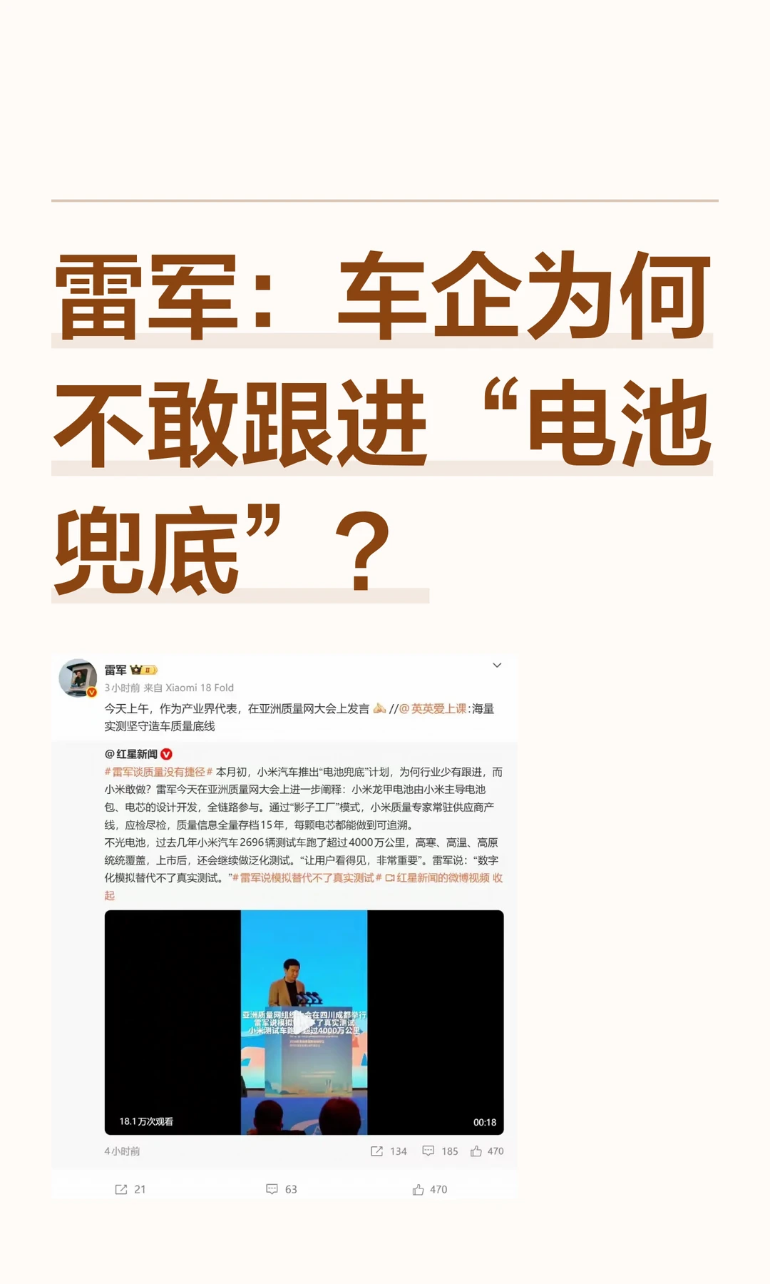 雷军：车企为何不敢跟进“电池兜底”？