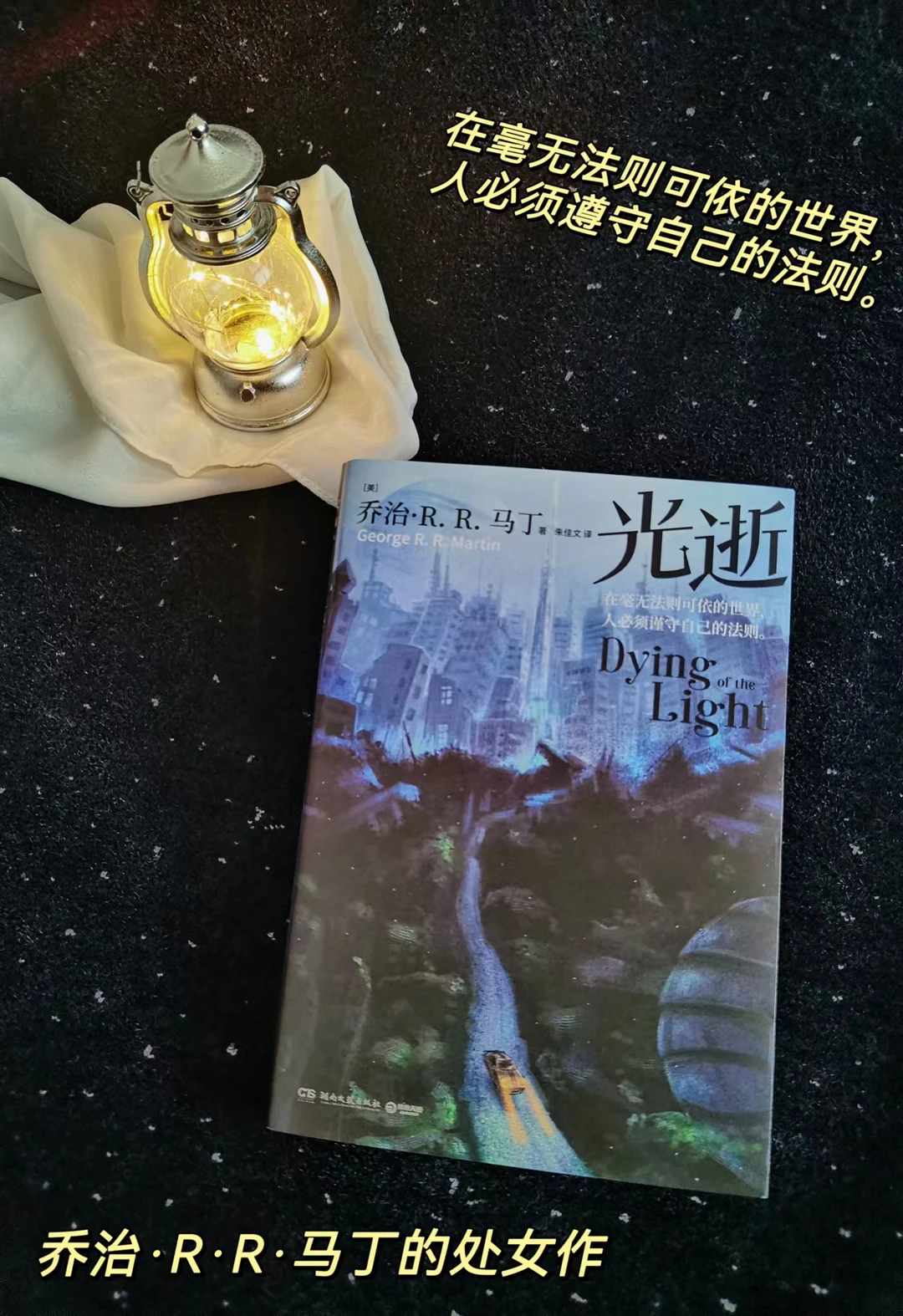 这本书太酷了！《权力的游戏》作者处女作！