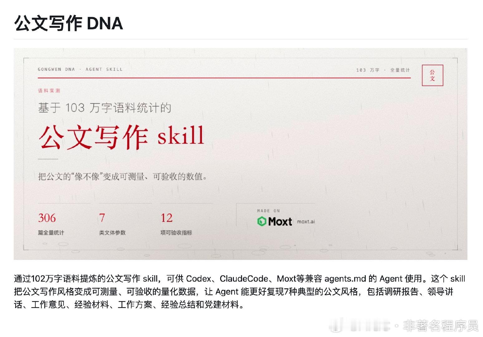 公文写作 Skill。

自己看截图。

传送门：github.com/larashero3-dotcom/lieflat-gongwen

#科技先锋官##How I AI# ​