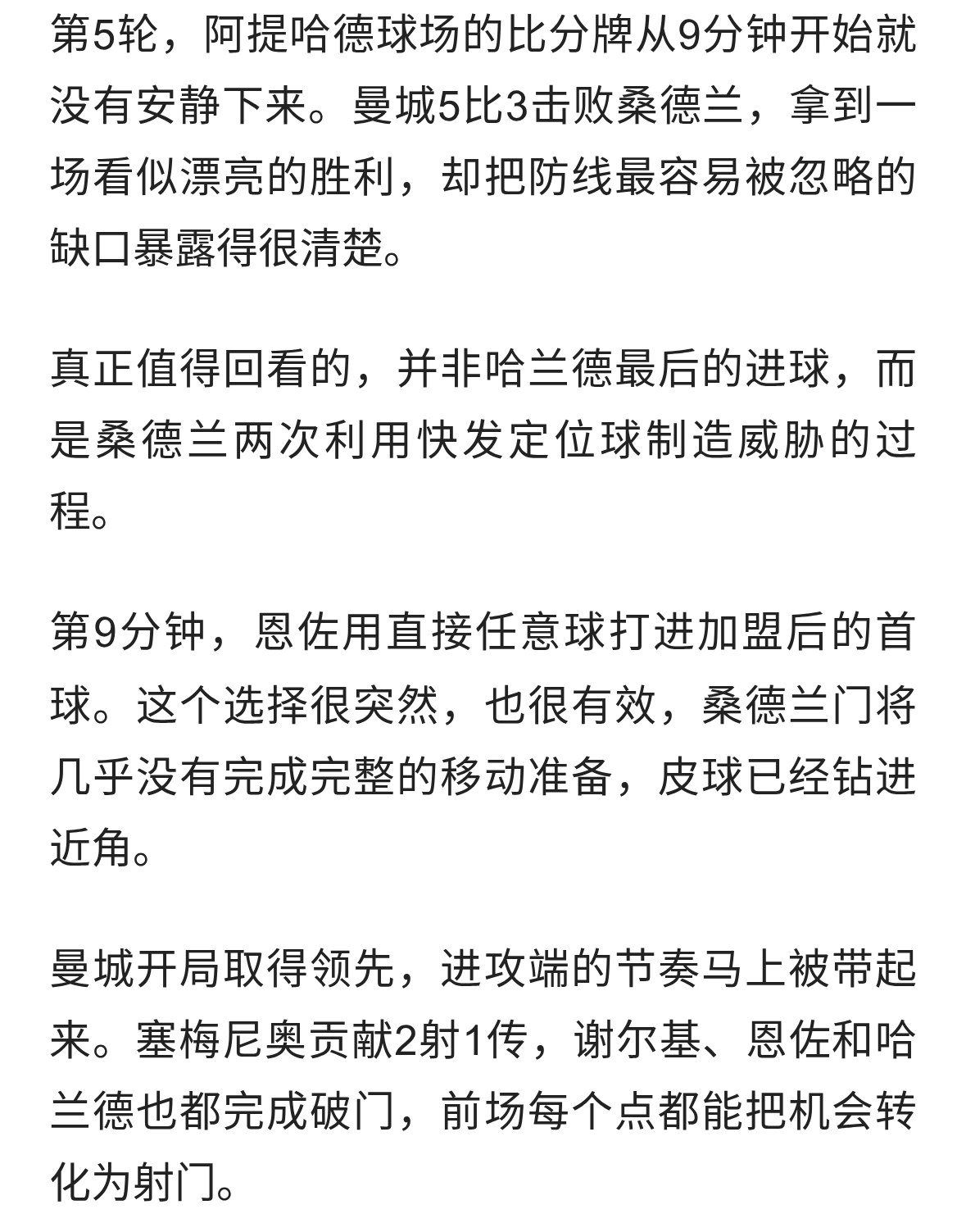 随着曼城5‑3桑德兰，诞生3大不可思议，还有2个不争的事实！