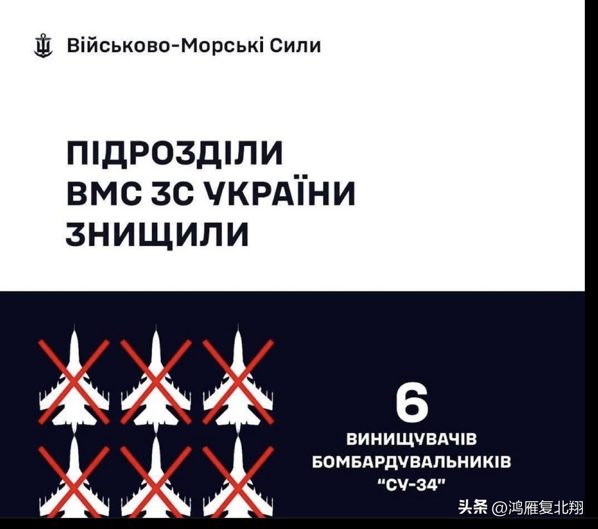 乌克兰宣称摧毁六架苏-34M战斗机
10月15日夜间，乌克兰海军宣称，使用乌克兰自主研发的了“海王星”岸基导弹系统袭击了俄罗斯鲍里索格列布斯克军事机场。
这次袭击摧毁了露天停在机场的六架俄罗斯苏-34M战斗轰炸机。
目前俄罗斯方面还没回应，如果为真，相当于一下子干掉俄罗斯半个中队的轰炸力量，为前线乌