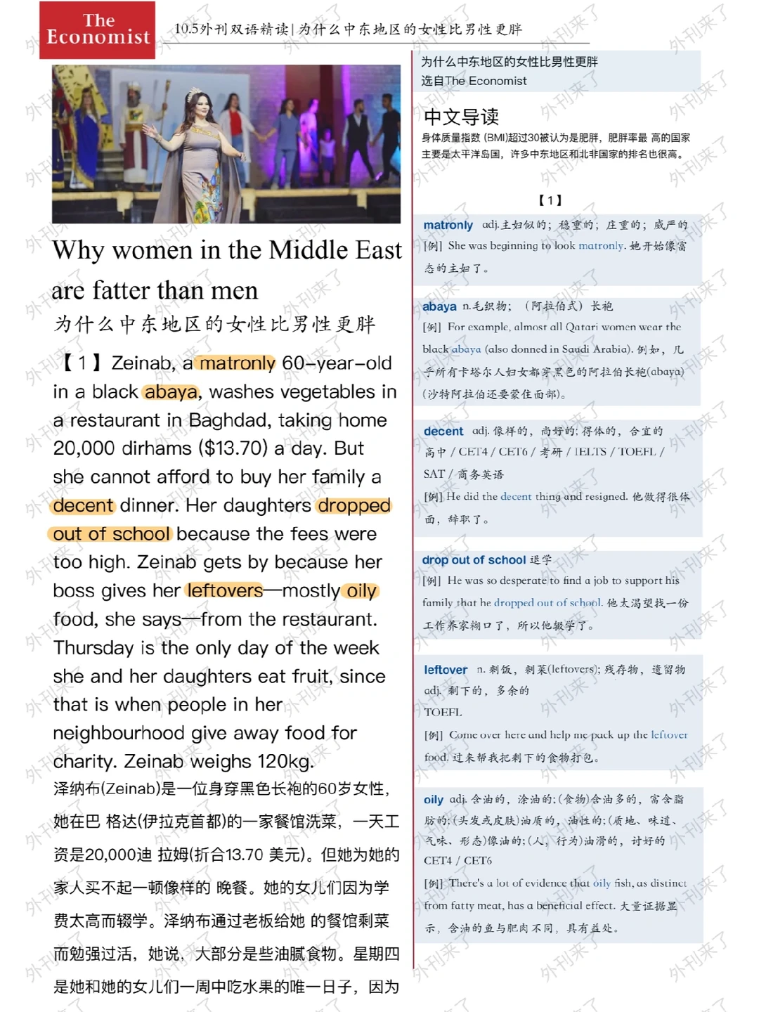 外刊双语精读8⃣️|为什么中东女性比男性胖