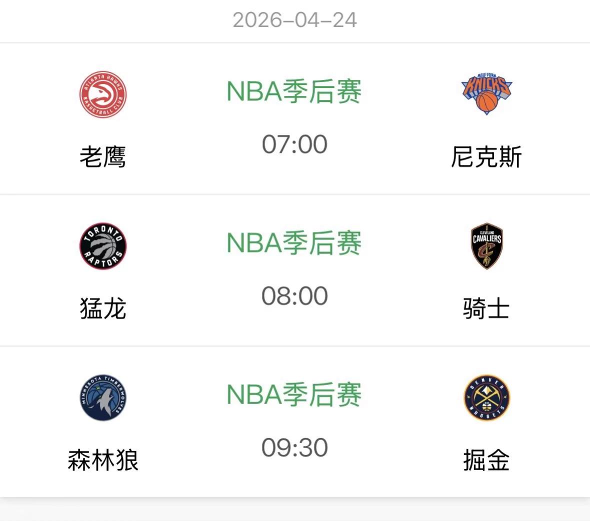 2025-26首轮g3比赛结果老鹰2-1尼克斯  库明加最后一攻抢断布...
