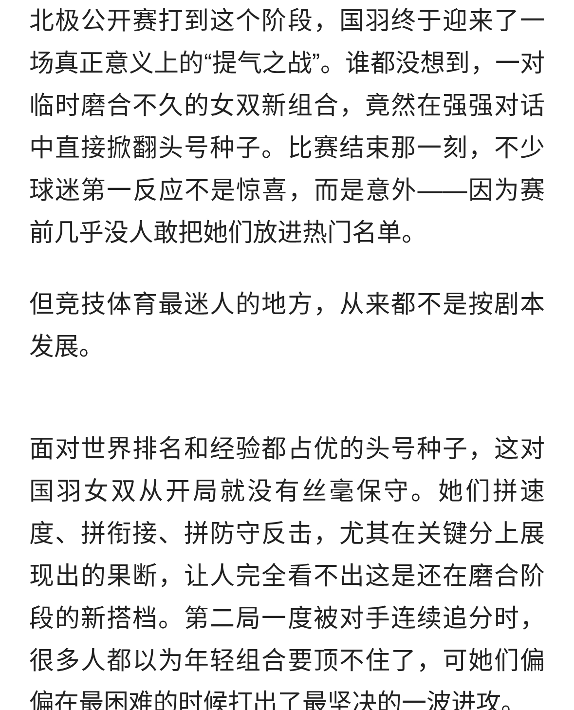 国羽女双掀翻头号种子！男女单却只剩独苗苦撑