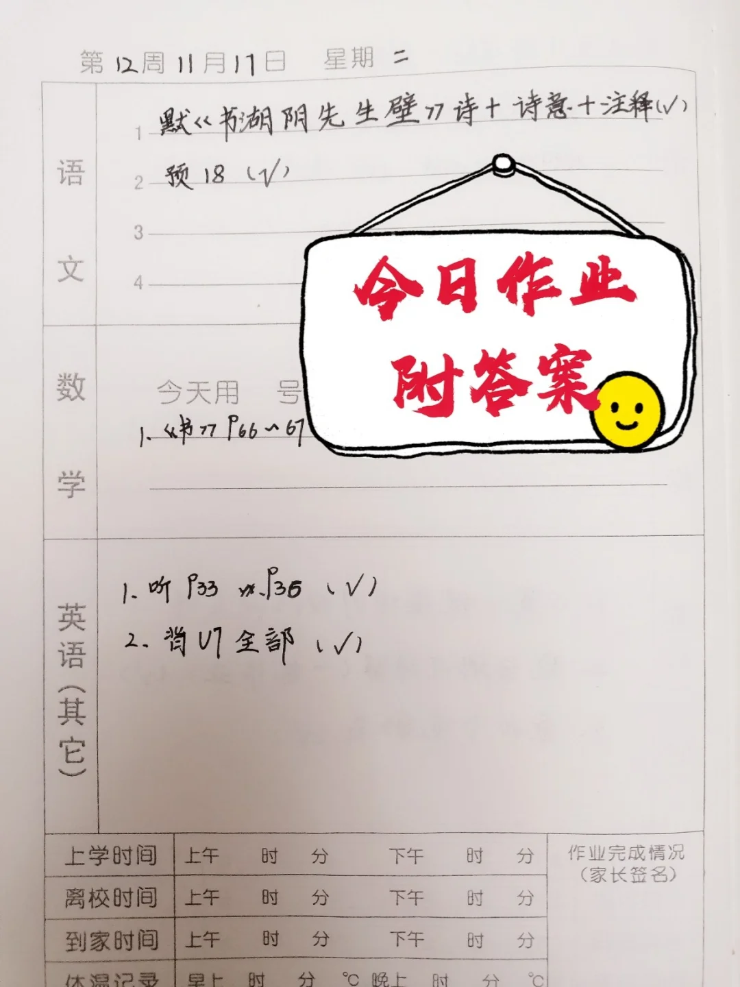 你们的作业多吗？1小时完成，小六家庭作业