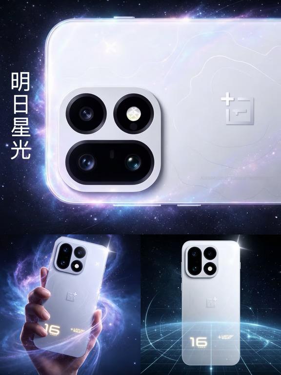 坐等真机！一加16明日星光颜值直接封神！
	
真的被一加16的外观狠狠惊艳到！！
目前曝光的三色机身里，我直接沦陷在明日星光银里😭
	
不得不说一加的审美真的从来不会翻车！
这次主打星际探索的设计风格，光看路透图质感就拉满了！
丝绸玻璃背板+纳米光栅纹理，脑补了一下上手手感，肯定是那种温温柔柔、低调又细腻的光泽感，完全不廉价～
	
最戳我的是暗藏的各种宇宙小细节！！
全新的星际光效呼吸灯也太会了吧！
后背的16标识、银河坐标点亮的瞬间氛围感直接拉满
还有隐藏的X元素、英文标语、虚拟坐标、摩斯密码彩蛋🥹
细节控真的会疯狂心动，妥妥的小众高级感！
	
简约的方形金属镜头模组，干净又耐看
对比现在很多花哨的机型，一加这种极简设计真的越看越高级！
	
虽然还没摸到真机，但光看外观就已经狠狠期待了！
而且配置方面也是妥妥全能旗舰该有的水准
全局165Hz高刷屏、全新ColorOS17系统
旗舰芯片、影像、大电池全部拉满配置
	
颜值和实力双在线，这波真的很难不冲！
有没有和我一样，被明日...