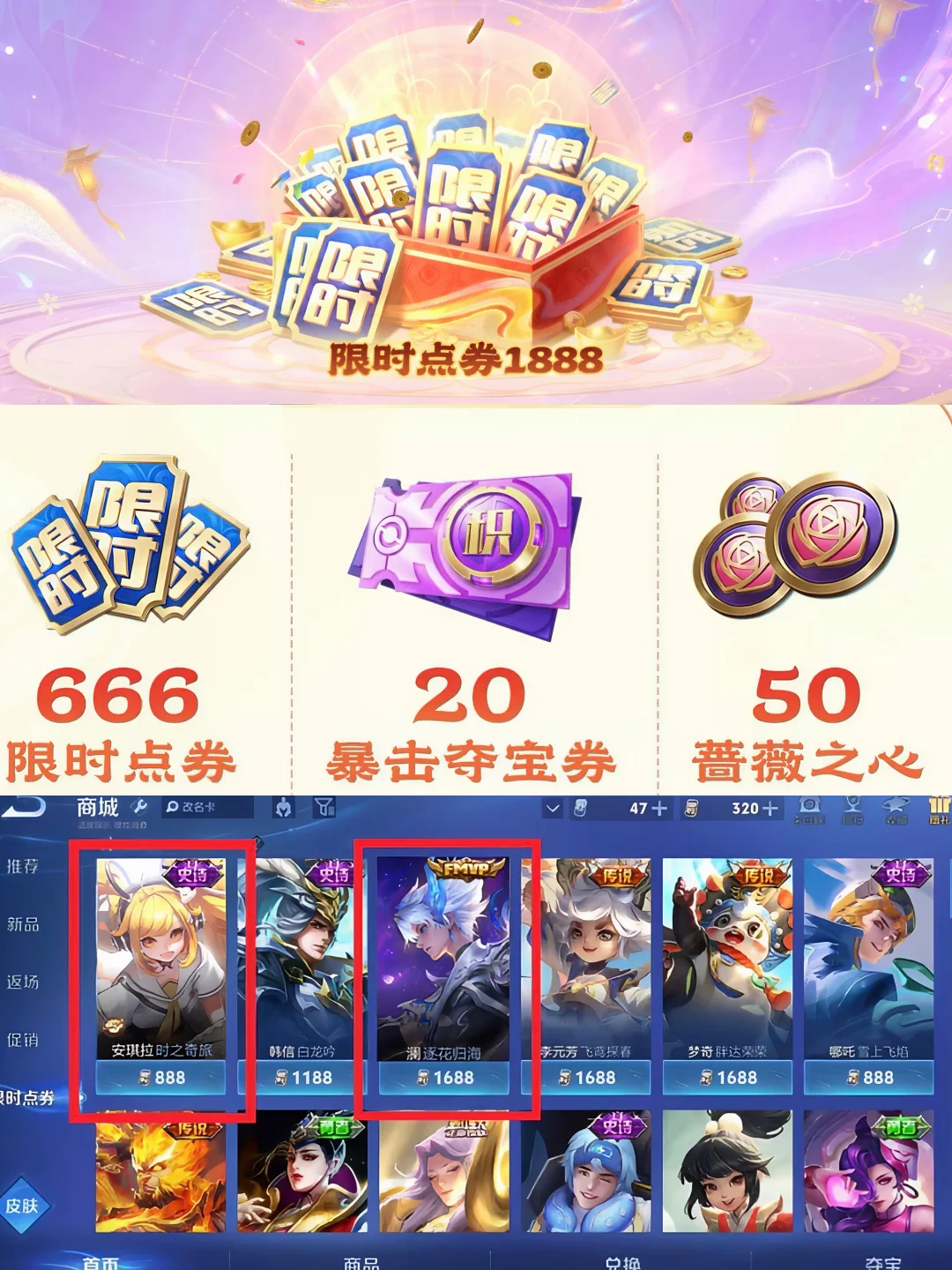 王者限时点卷回归、今年你们都会兑换哪款皮