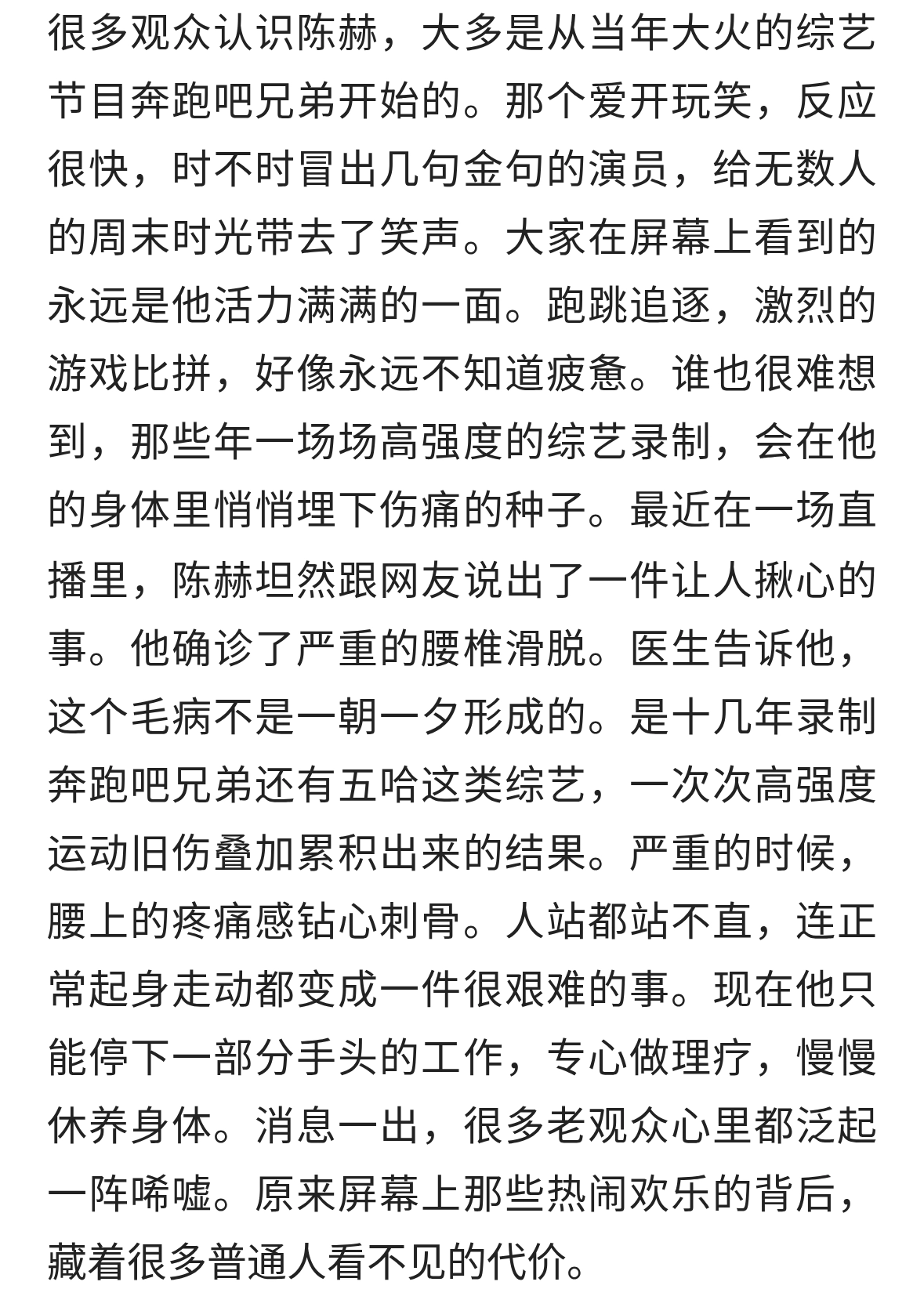 陈赫直播自曝腰椎滑脱，多年综艺旧伤令人唏嘘￼￼