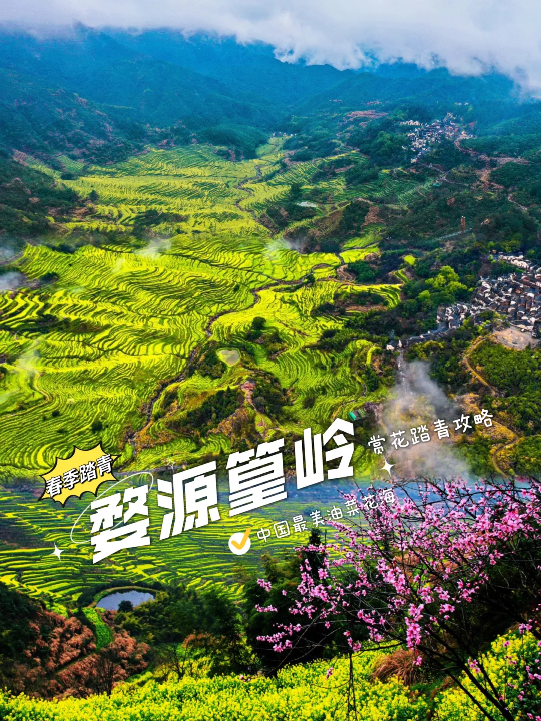 婺源篁岭赏花踏青攻略|为你打开中国的春天