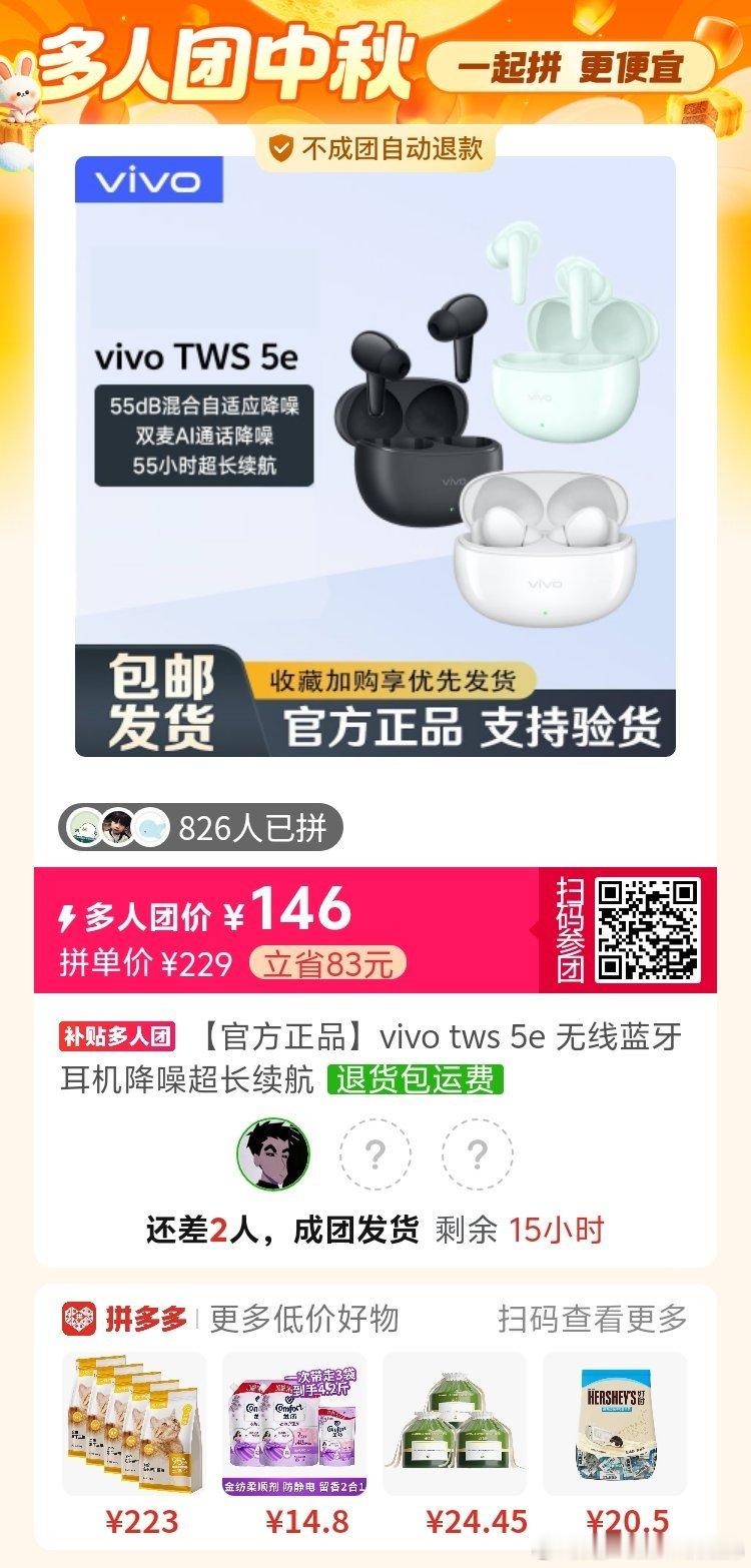vivotws5e146元拼团差两人#蓝牙耳机[超话]##vivo[超话]##数码[超话]# ​