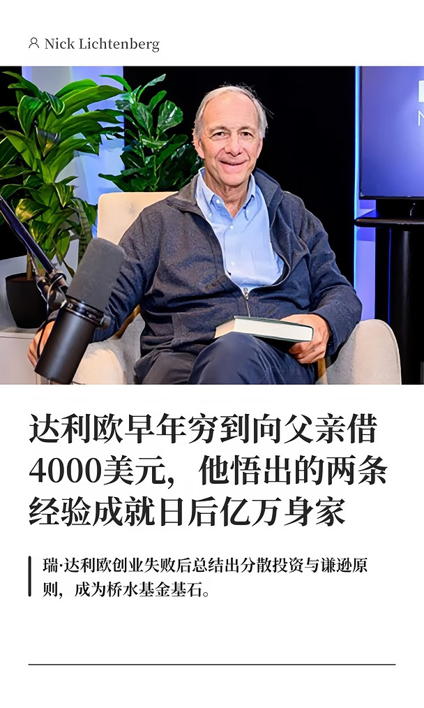 4000美元买来的教训，成就桥水帝国