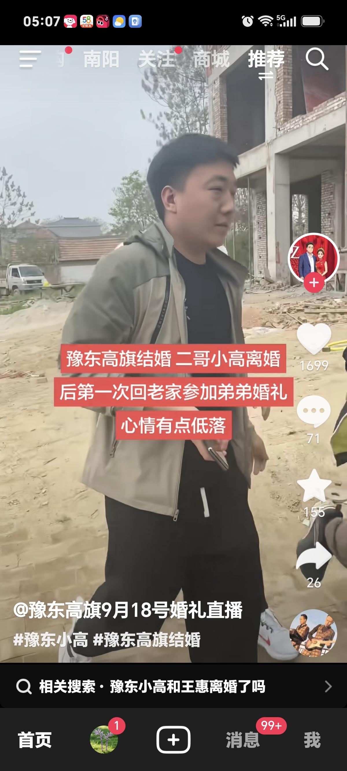 高旗婚礼全家赶回，小高孤身现身情绪不高，王慧能不能来成了关键
 
这两天刷到老周家的消息，高旗马上要办婚礼了。
 
在浙江的红旗两口子赶回来了，郑州的小老妹和周浩也放下手里的活回了鹿邑，一大家子人就这么凑齐了。按老周家往年拍视频的习惯，但凡家里有个大事小事，全员出镜热热闹闹拍一条，可这次镜头里，我找