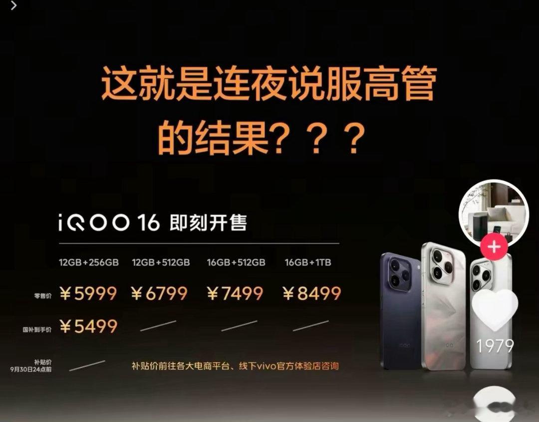 Iqoo现在这么贵了？记得前几年买的才1000多 ​