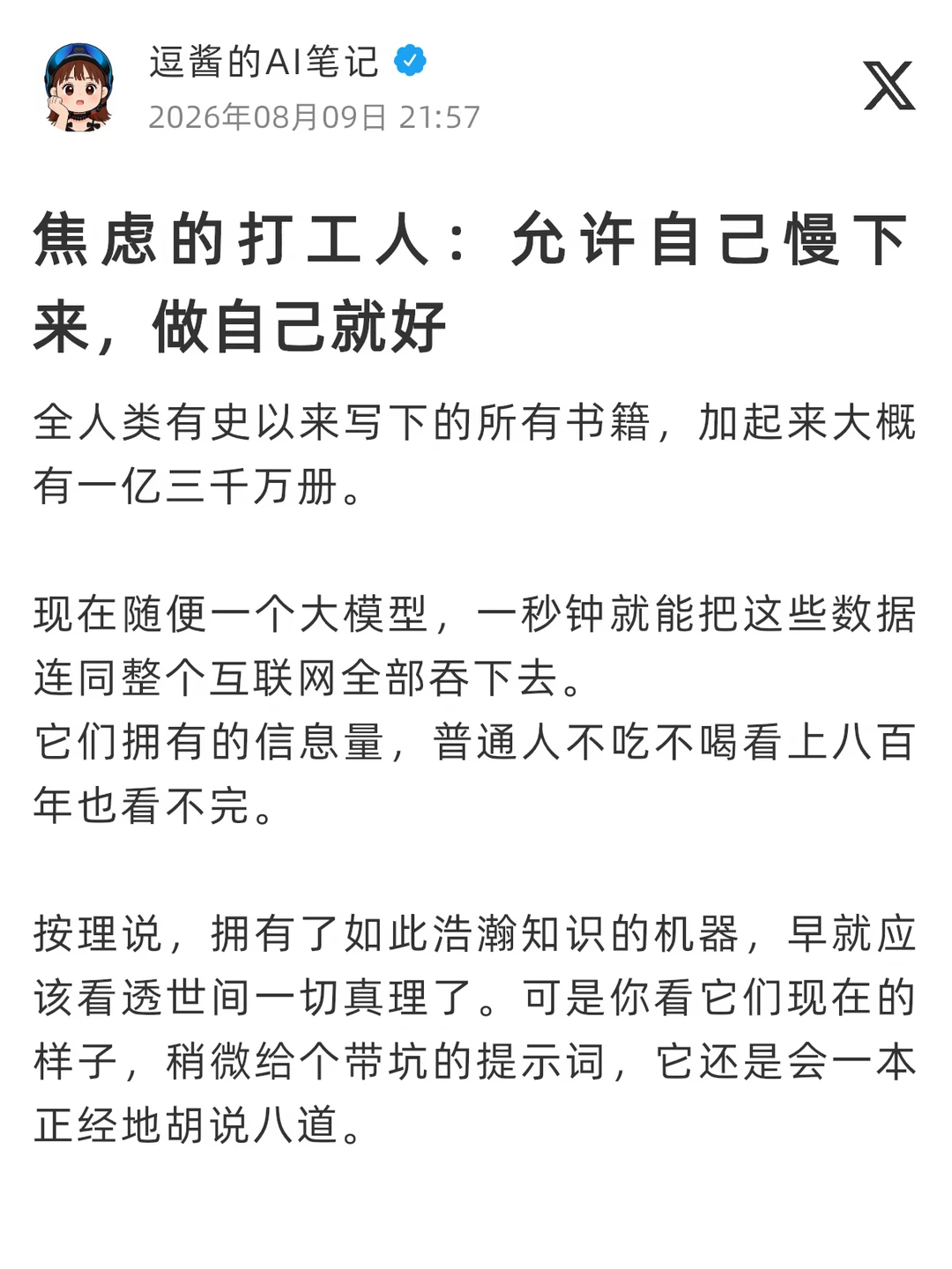 焦虑的打工人：允许自己慢下来，做自己就好